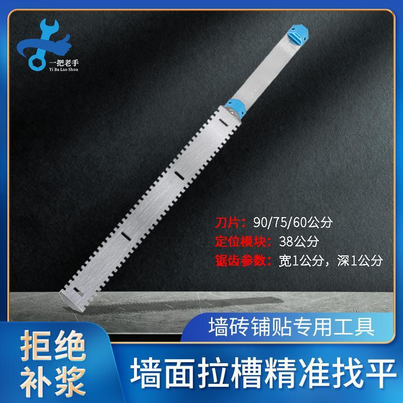 一把老手墙面找平器铺贴瓷砖拉槽神器墙面精准找平刮瓷砖胶工具