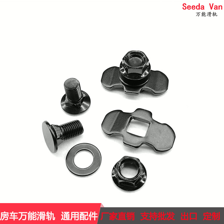 房车货车轨道螺丝英制M10螺杆加硬8.8级强度黑色20毫米高快拆螺丝