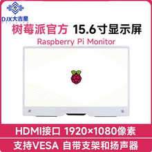 ��ݮ�ɹٷ�15.6��HDMI�����@ʾ��ĻIPS ��X������������֧��VESA