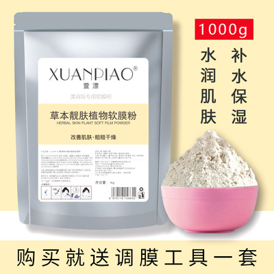 Seven white Botany Soft powder Replenish water Moisture Brighten Desalination India Beauty Hospital equipment Mask Powder