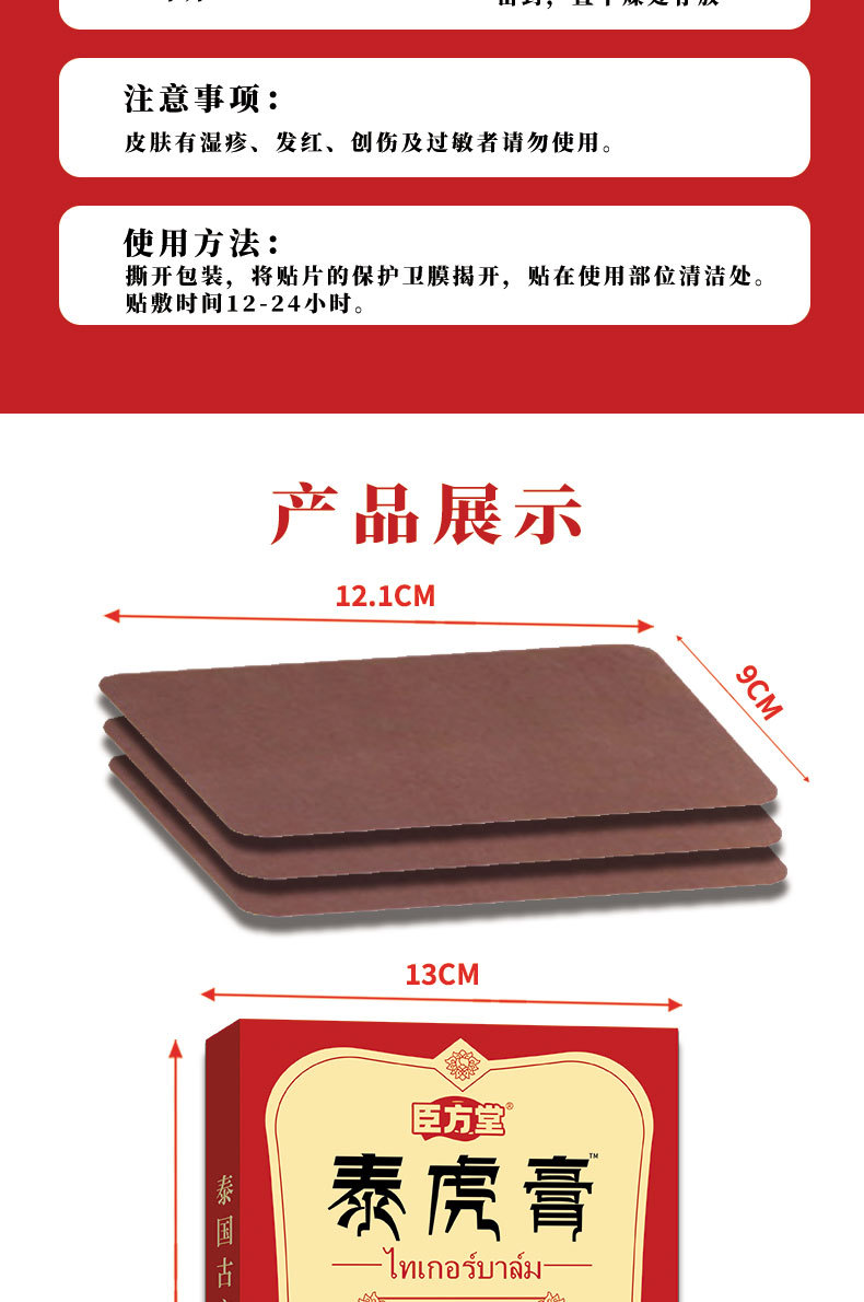 Tai Hu Gao Herbal Pain Relief Patches for Joint Knee Lumbar Neck Shoulder Support 12x9cm 6 Patches per Box preparation
