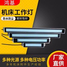 供应机床工作灯金属长条三防灯LED防爆车床照明灯防水机床长条灯