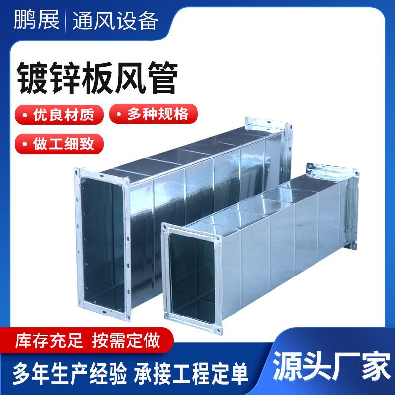 Manufacturer Galvanized Air Duct Square Ventilation Duct Underground Parking Ventilation Duct Rectangular Angle Iron Galvanized Air Duct Manufacturer Galvanized Air Duct Square Ventilation Duct Underground Parking Ventilation Duct Rectangular Angle Iron Galvanized Air Duct