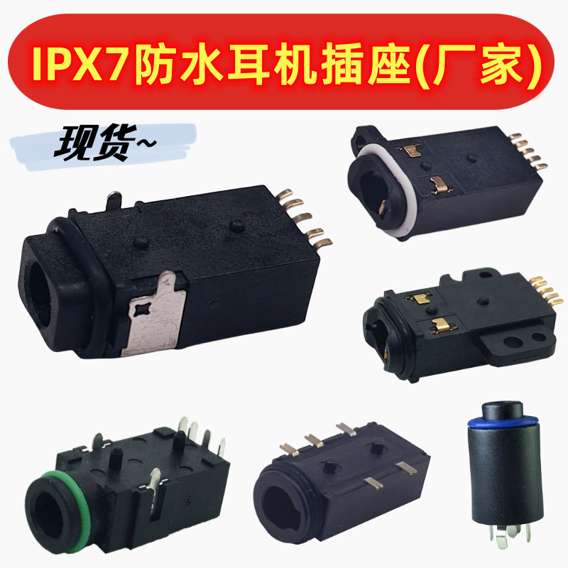 防水贴片耳机插座 PJ-S32540带固定螺丝锁通孔IP67音频母座5PIN