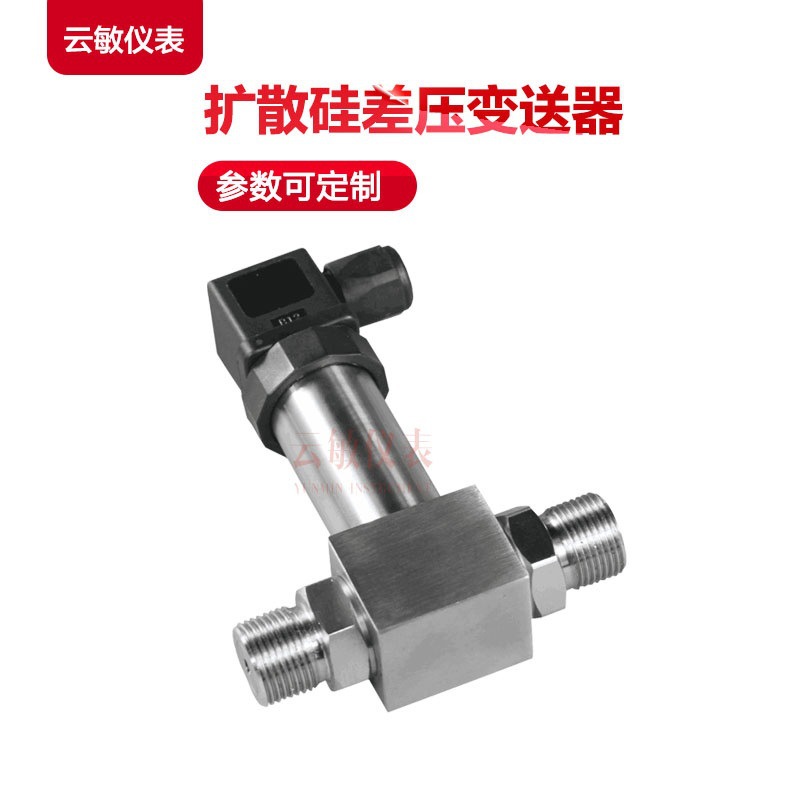 YC200差压变送器扩散硅传感器源头工厂