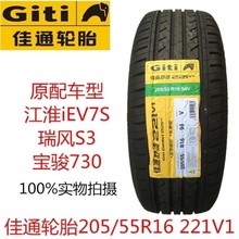 佳通轮胎 205/55R16 94V 221V1 适配吉利帝豪瑞风S3 比亚迪E5速腾