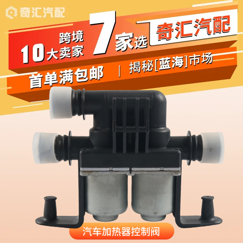 Cross-Border 64116906652 Car Heater Control Valve Suitable for Bmw Warm Air Water Valve Solenoid Valve Thermostat