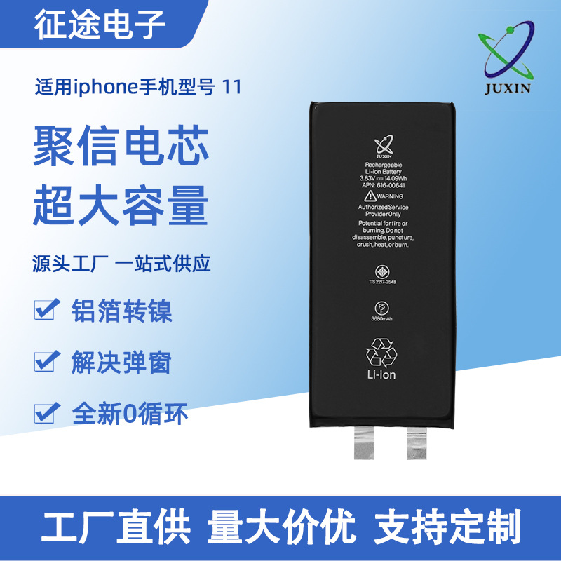 聚信电芯适用苹果手机电池11锂离子高容量电芯移植电芯工厂批发