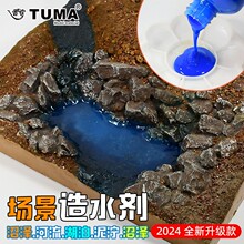 河流模型浓稠场景造水剂舰船水景海景制作材料沙盘河流仿真水体