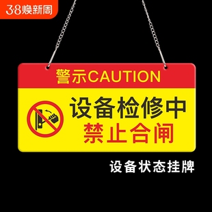 电梯设备维修检修中禁止开机合闸待修危险标识提示吊挂牌警示牌标-阿里巴巴