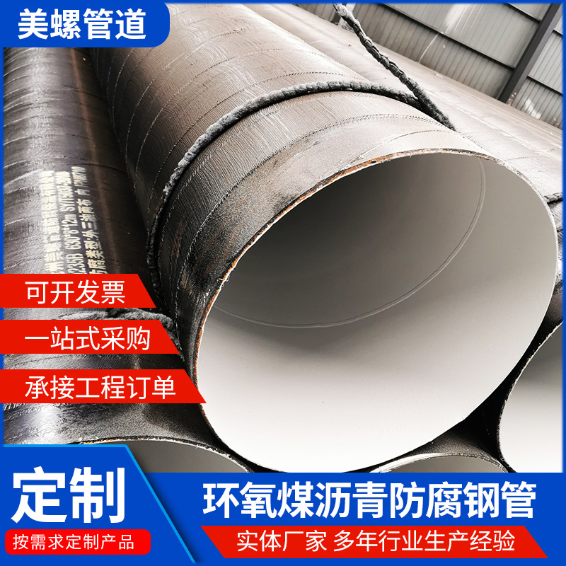 供应Q235B环氧煤沥青防腐钢管大口径螺旋焊管污水排放防腐钢管