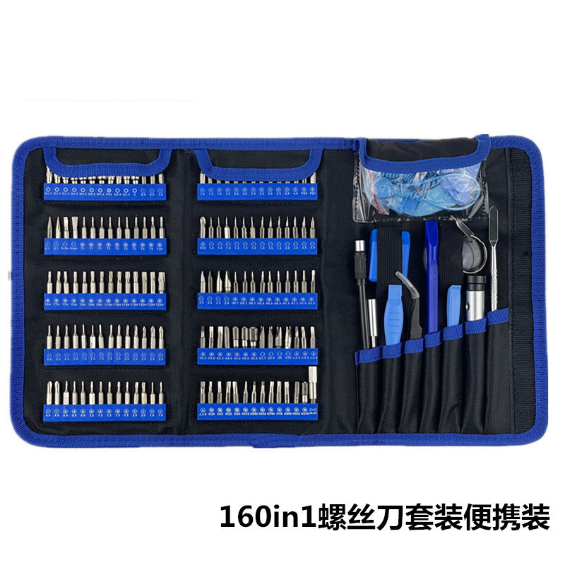 螺丝刀套装便携式布套收纳家用电脑手机拆机工具组合维修160合一