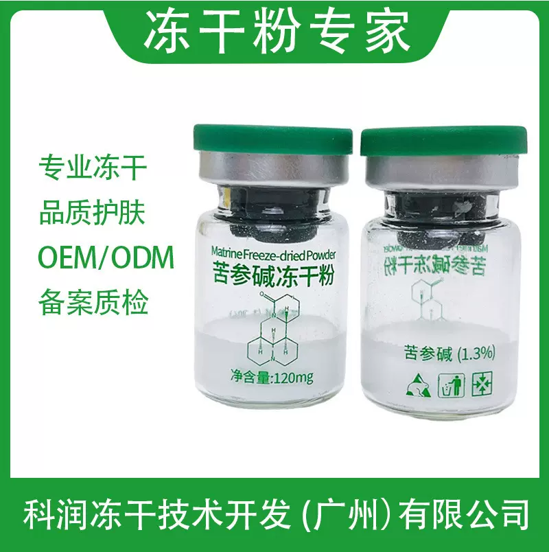 5ml苦参碱冻干粉 控油平衡水油维稳修复补水缓解干燥源头厂家发货