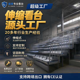 源头工厂专业看台电动手动伸缩看台 中空吹塑看台座椅 支持出口