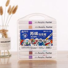 18色丙烯马克笔小学生美术绘画用品多色彩色手账填色涂色画笔