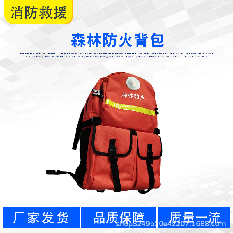 巡山护林灭火应急包逃生自救储备包背负式森林防火防护装备背包