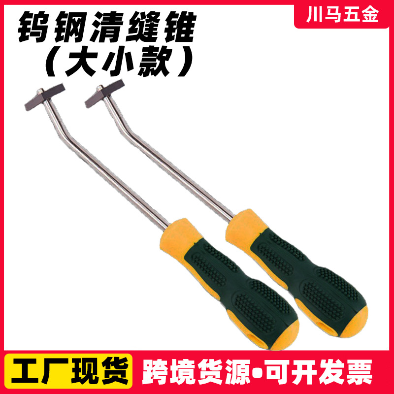 跨境货源清缝工具开槽器美缝工具菱形水泥缝开缝锥美缝钨钢清缝锥