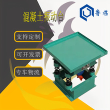混凝土振动仪0.5*0.5米试块震动实验台 混凝土振动台