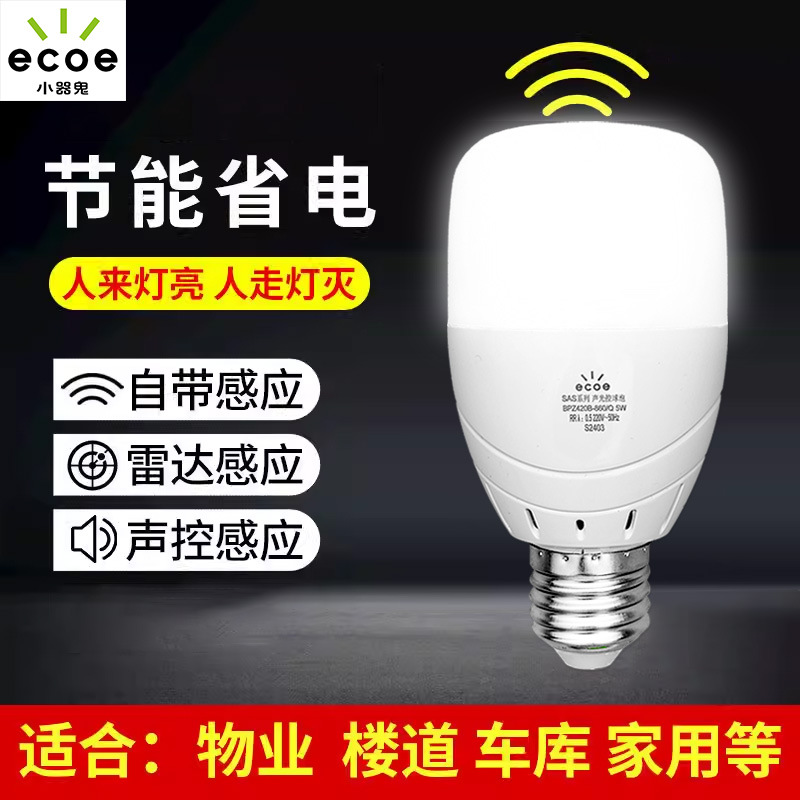 Lámpara de control acústico LED pequeña lámpara de tornillo acústica de control acústico de radar infrarrojo óptico lámpara de inducción del cuerpo humano lámpara de pasillo doméstica