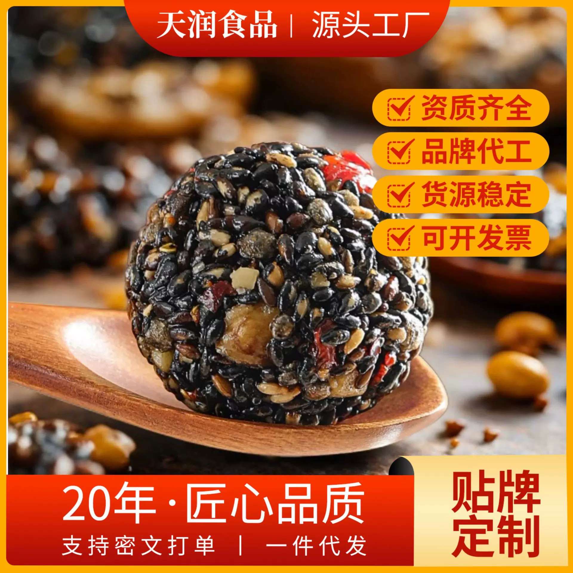 红枣枸杞核桃黑芝麻丸五珍桑葚营养丸孕妇充饥早点九蒸九晒黑芝麻