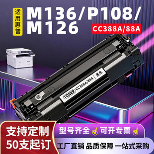 �m�û���m1136����CC388A HP1108 p1106 p1008 m1213nf 126a