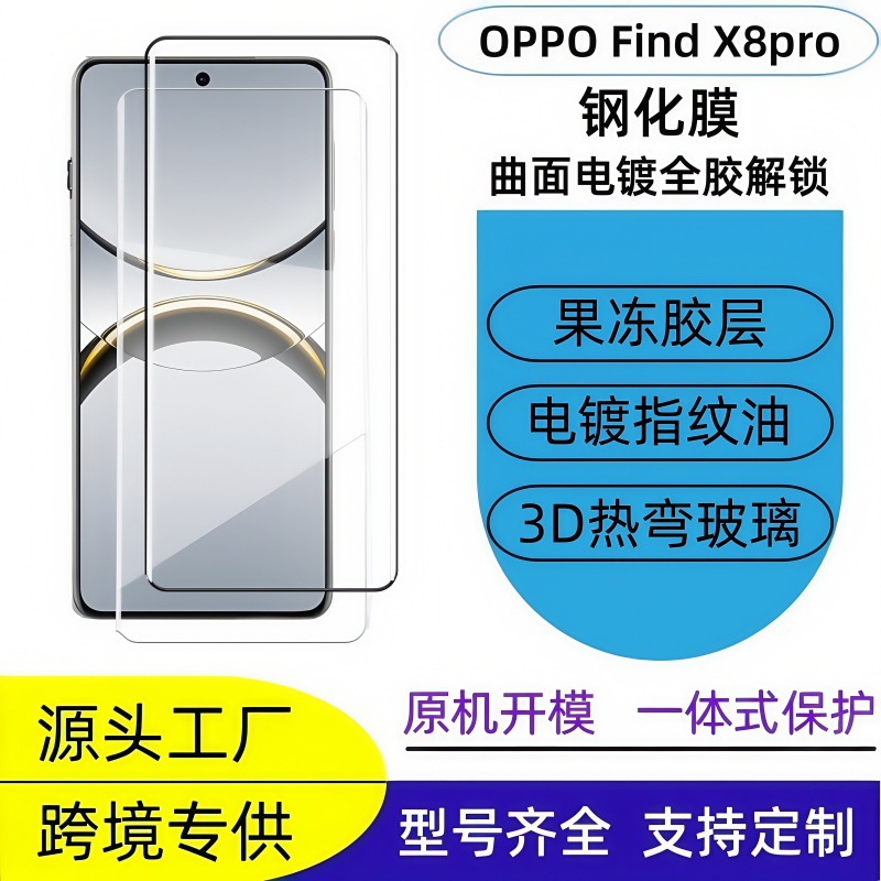 Suitable for Oppo Findx8Pro 3D Curved Tempered Film Findx8 Pro Mobile Phone Screen Glass Popular Protection