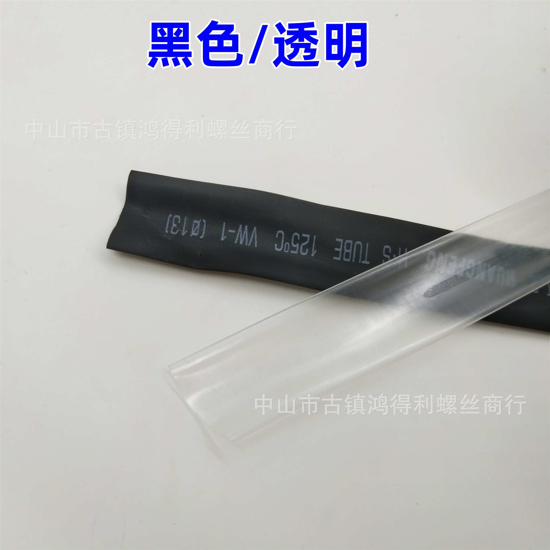 热缩管 黑色 透明2.jpg