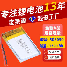 三元锂电池502030KC认证电子秤玩具蓝牙耳机美容仪器聚合物锂电池