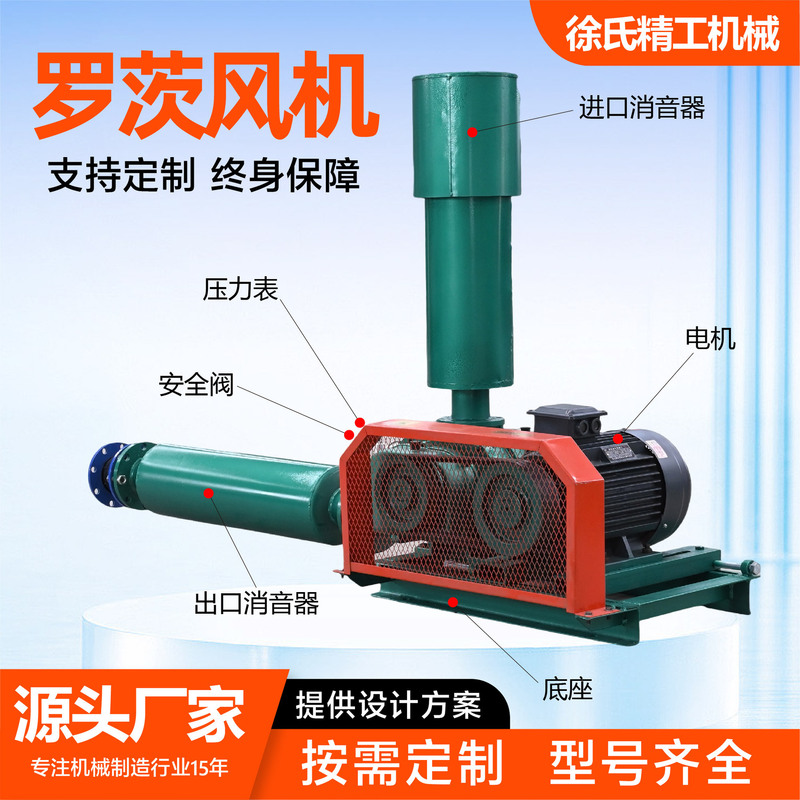 Three-Blade Roots Fan 3/4/5.5Kw Fish Pond Aeration Aerator Desulfurization Nitrifying Fan Roots Blower