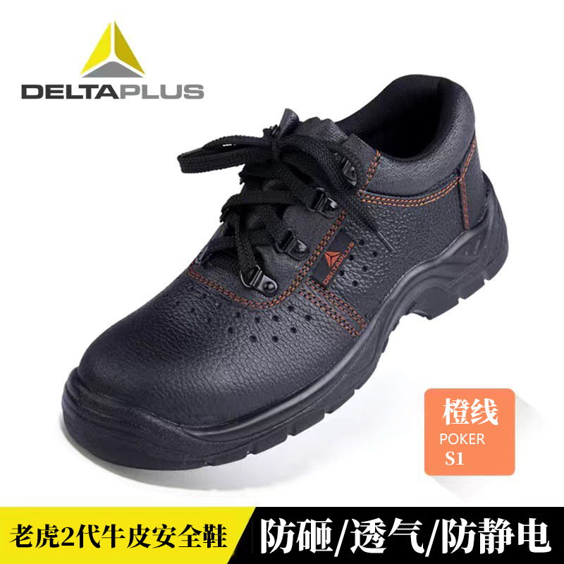 代尔塔301509安全鞋透气钢包头防砸防静电耐磨防滑舒适劳保鞋工鞋