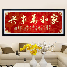 5d满钻家和万事兴钻石画客厅新款DIY点钻十字绣满钻砖石绣AL1210