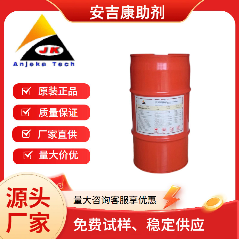 安吉康6620润湿分散剂，适用于溶剂型、无溶剂涂料体系