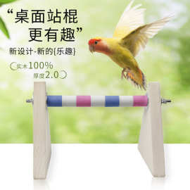 实木鹦鹉鸟用品休息桌面站架定点便便训练鹦鹉鸟玩具互动训练站架