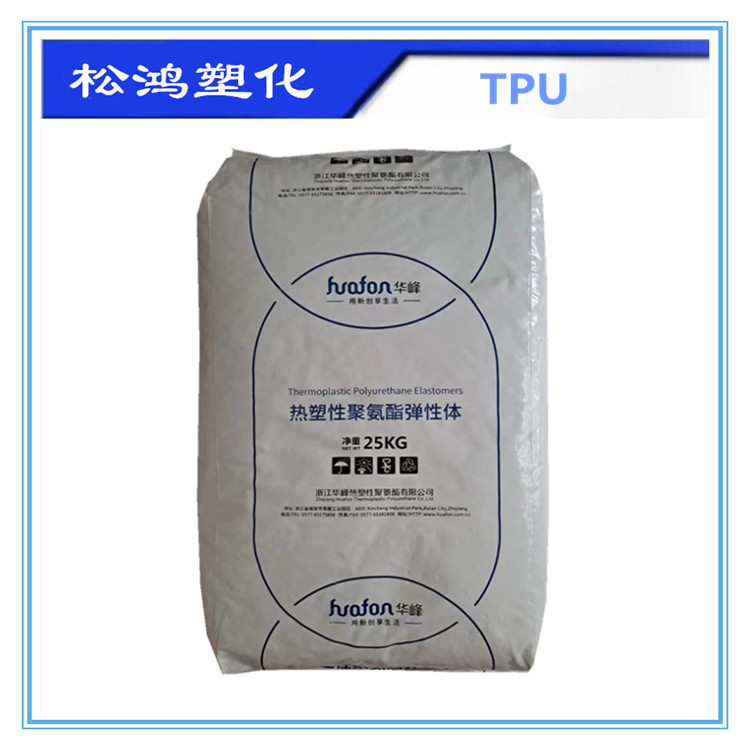TPU华峰HF-1095A/1080AP/1070AP柔韧 耐低温 耐油 密封件原料颗粒