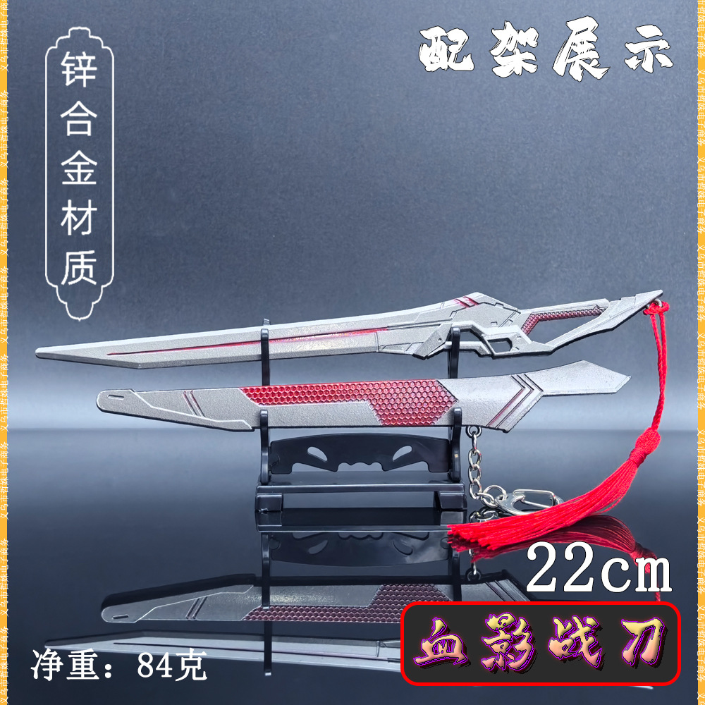 삼킨 별 주변 22CM 블러드 섀도우 소드 학생 장난감 합금 칼집 무기 장식품 무기 수집 소품