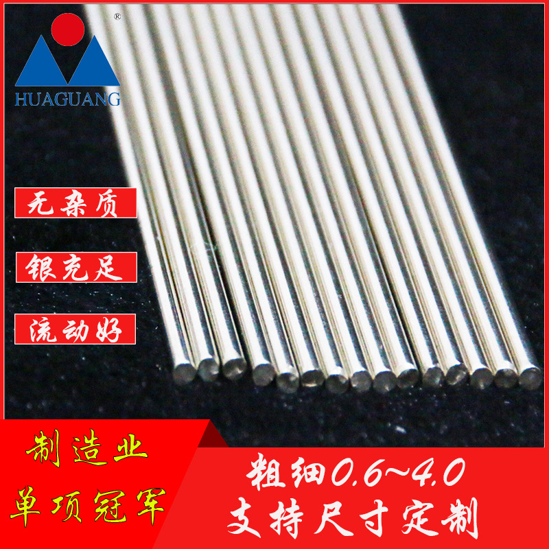 【包邮】BCuP-5  15%银焊条 HL 204 华光品牌 厂家直销 焊条 焊丝