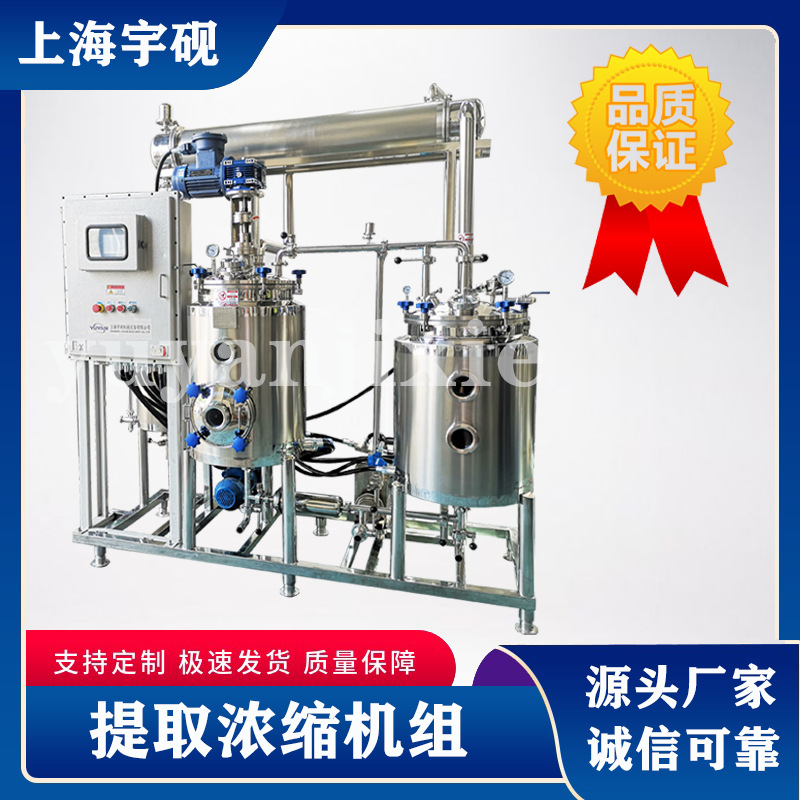 宇砚热回流提取浓缩机组 多功能提取浓缩设备 中草药提取浓缩罐
