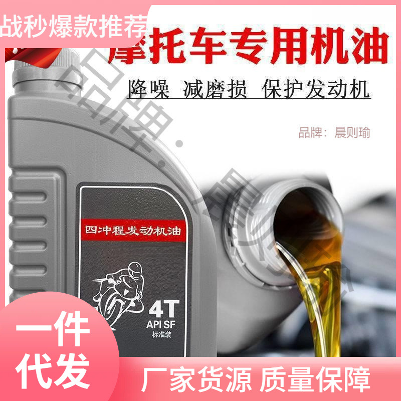 豪爵摩托车机油通用全合成四季通用四冲程铃木本田夏季机油