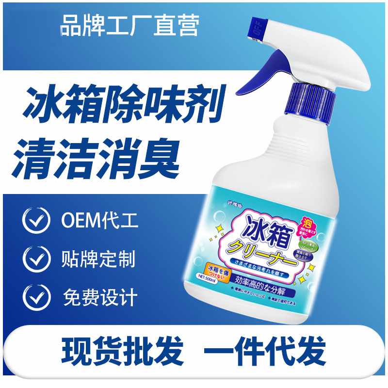 Refrigerator Cleaner Cleaning Oven Microwave Cleaning Refrigerator Freezer Decontamination Household Deodorizing Refrigerator Cleaner