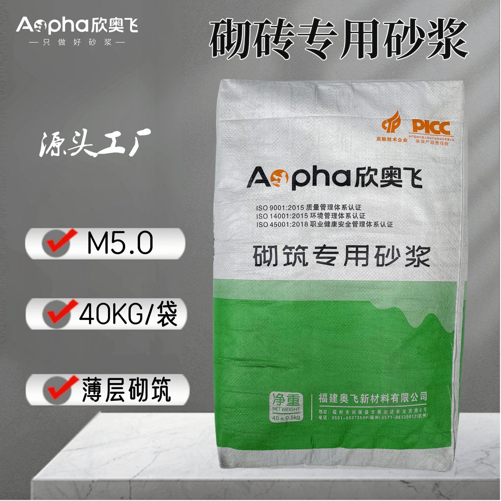 工厂直供欣奥飞干混m5砌筑砂浆福建加气块专用砂浆粘结砂浆现货