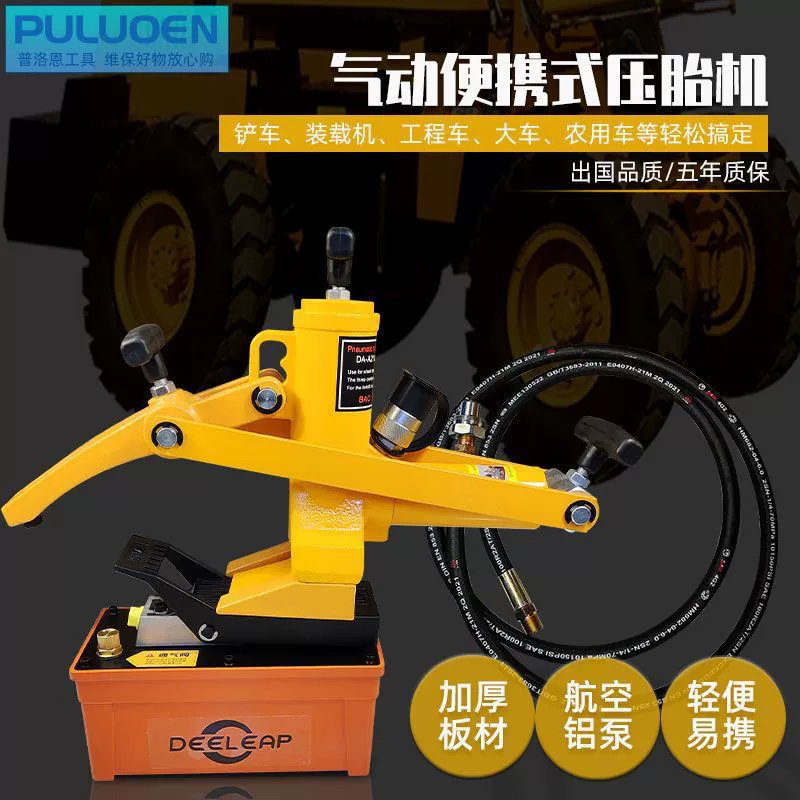 Инструмент для снятия шин с вилочного погрузчика, пневматический портативный пресс для шин, инструмент для снятия шин с погрузчика