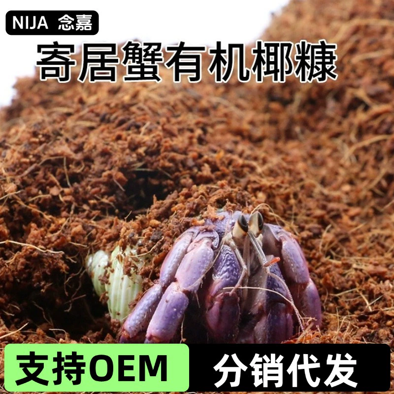 Кокосовая почва без замачивания для новичков, материал субстрата для монашеских крабов ~ кокосовая почва специально для монашеских крабов, резервуар для разведения монашеских крабов