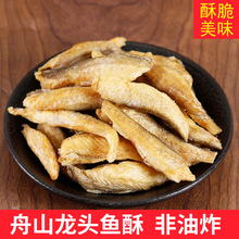 香酥龙头鱼酥500g即食脆豆腐鱼龙头烤干特产海鲜解馋零食小吃