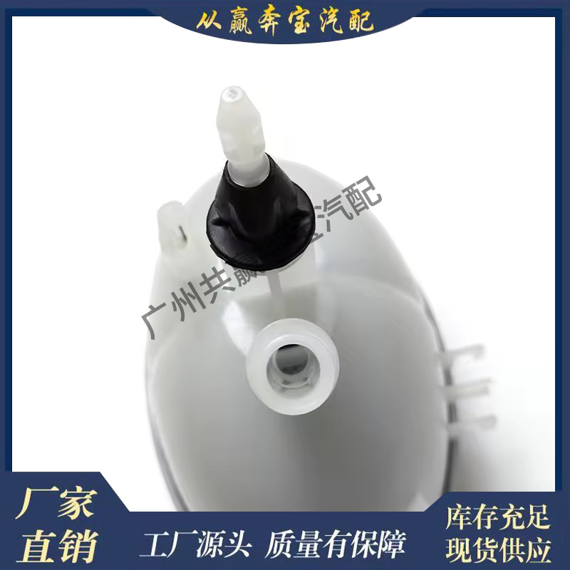 Suitable for Mercedes-Benz W204 C300 C350 Engine Radiator Coolant Reservoir 2045000049