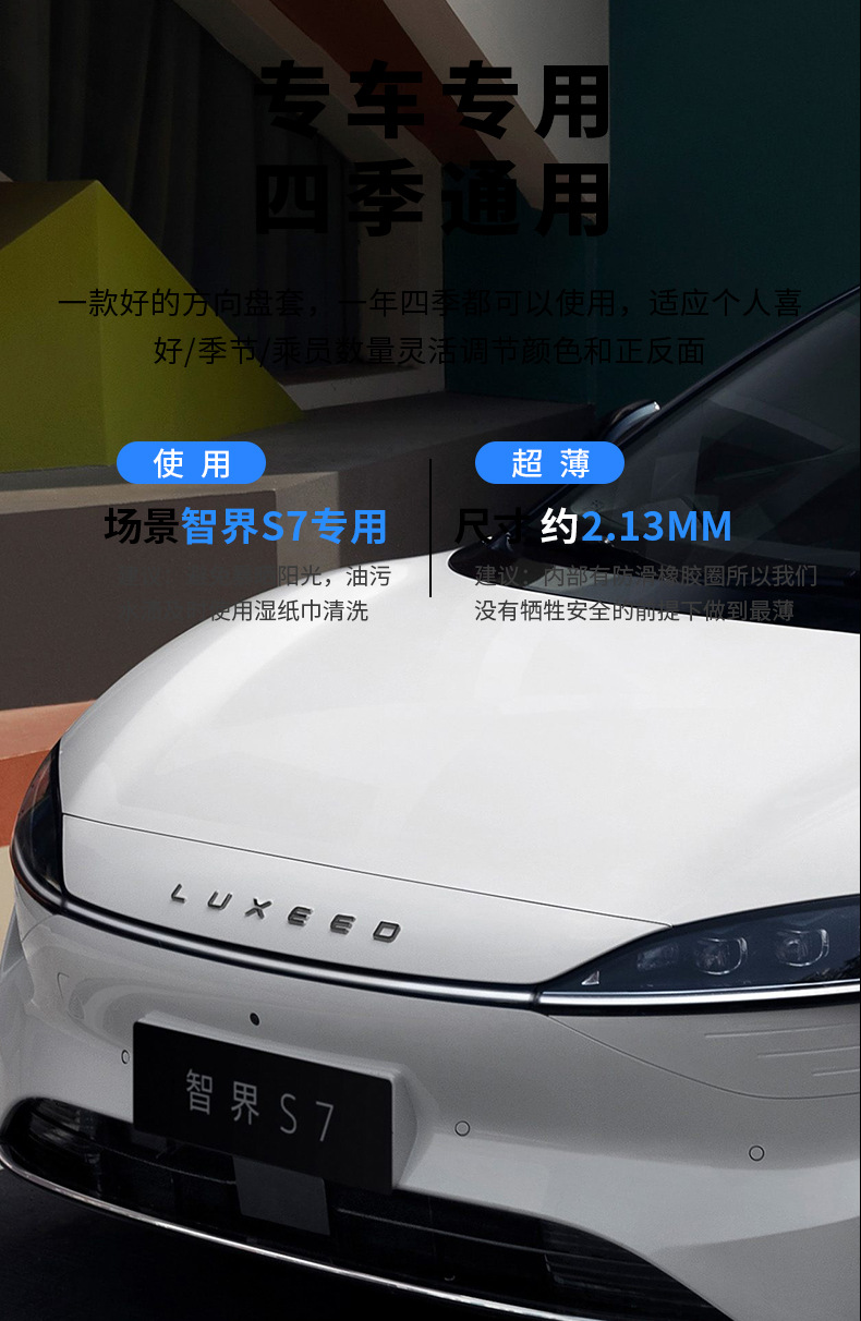 Intellectual S7 Enjoy Intellectual S9 Intellectual R7 Steering Wheel Cover Ultra-thin Special Ultra Max pro Anti-slip Cover for Four Seasons