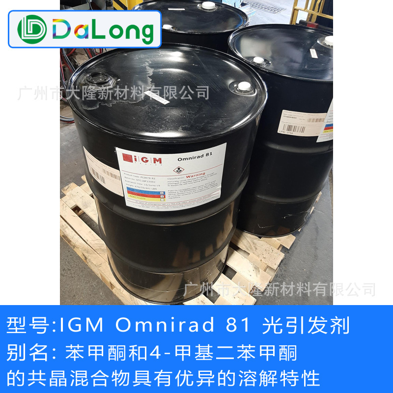 IGM光引发剂 Omnirad 81 二苯甲酮和4-甲基二苯甲酮 原装正品