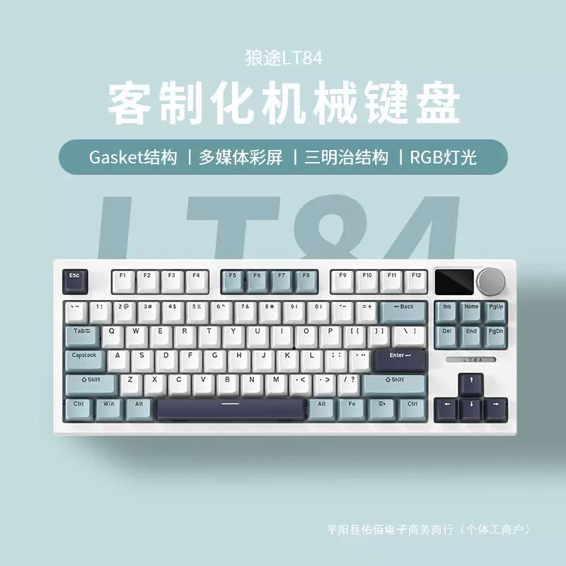Wolf LT84 Customized Mechanical Keyboard Gasket structure Full -key heat plug -in three -mode office game e -sports