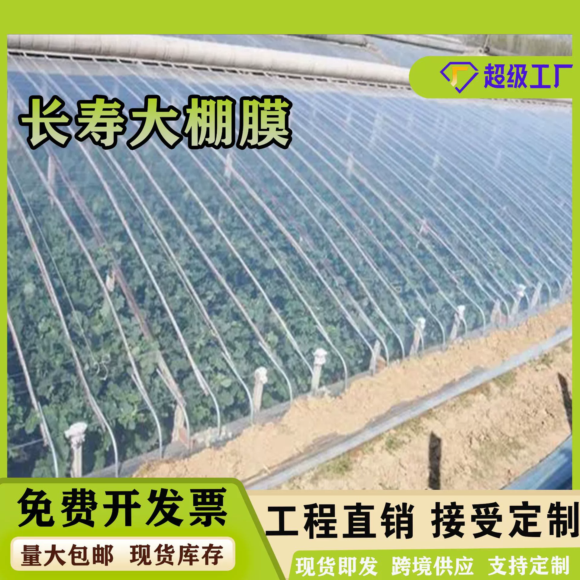 Импортные тепличные пленки овощи сельскохозяйственная Нескользящая пленка утолщенная черно-белая пленка для разведения с высокой светопропускностью Po пленка Антивозрастная пластиковая ткань