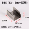 [【30个】b15 适用宽度（ 13—14.5mm）]