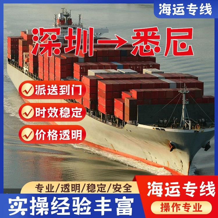 Литиевая батарея Шэньчжэнь в Сидней, Австралия FCL/LCL Морской Клипперс Двойная прозрачность с налогом от двери до двери DDP логистика